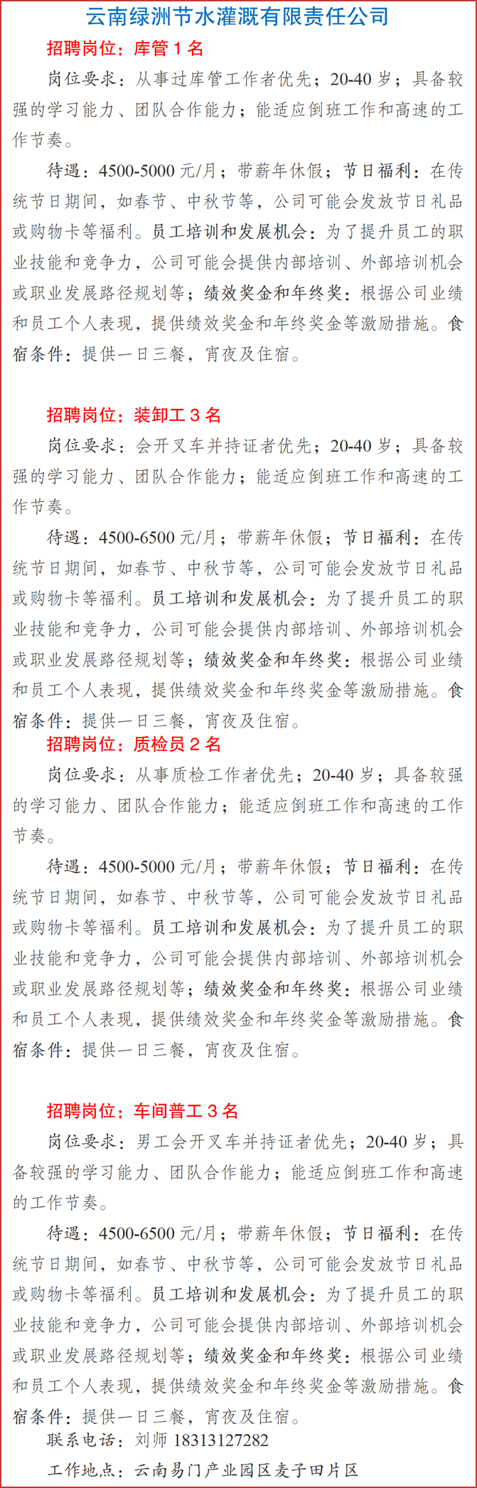 易门县线上招聘会第28期 .png