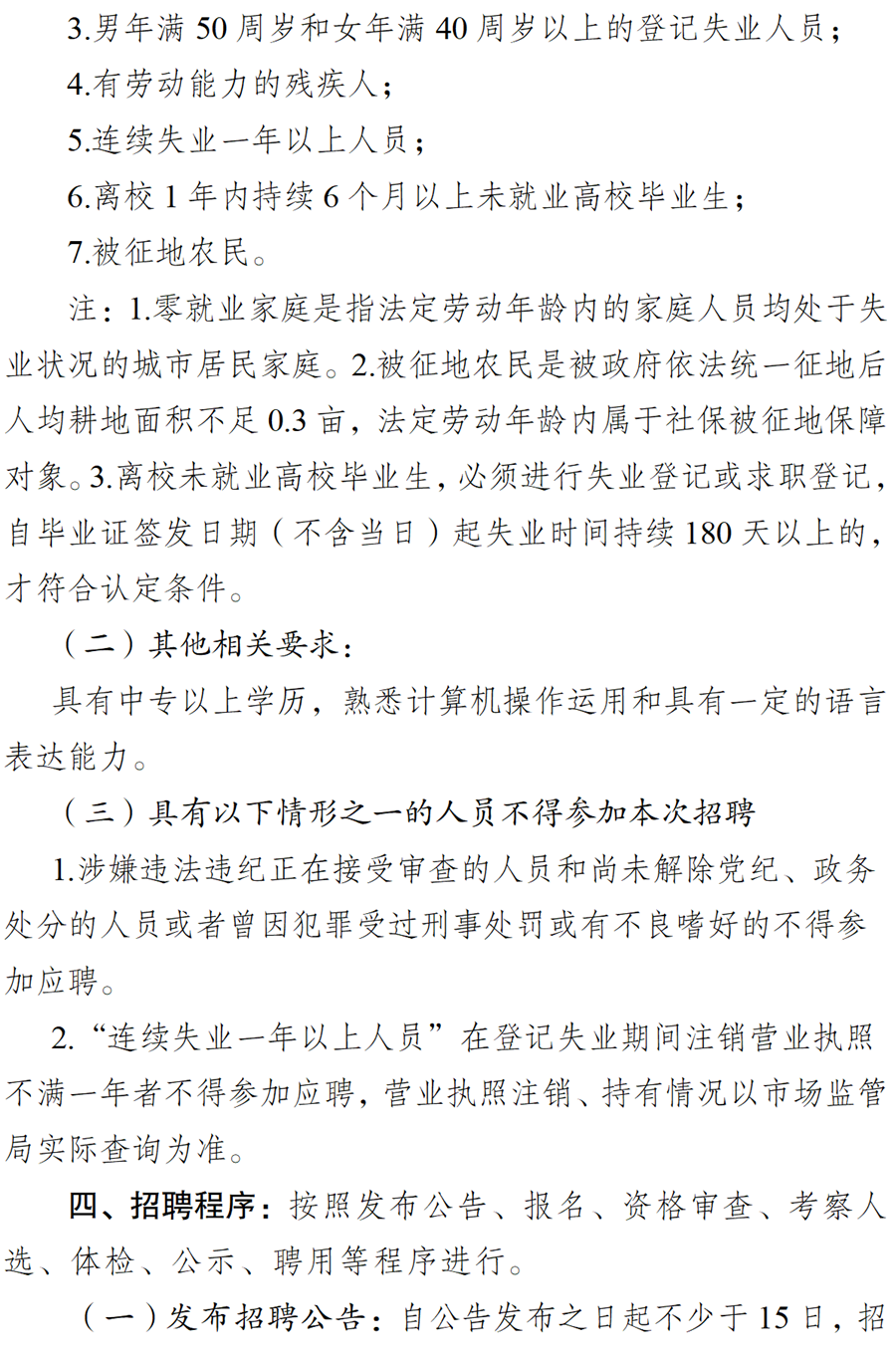 (0104)易门县公共就业和人才服务中心招聘公益性岗位工作人员公告(定)_02.png