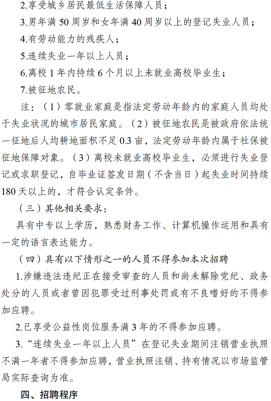 易门县财政局2026年公开招聘城镇公益性岗位工作人员公告_02.png