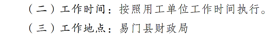 易门县财政局2026年公开招聘城镇公益性岗位工作人员公告_05.png