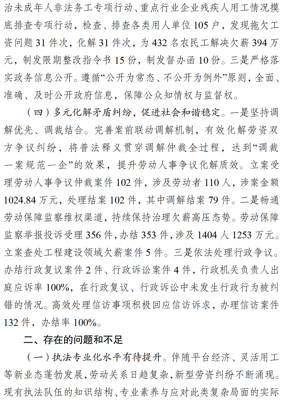 易门县人力资源和社会保障局2025年法治政府建设情况报告（公开）_03.png