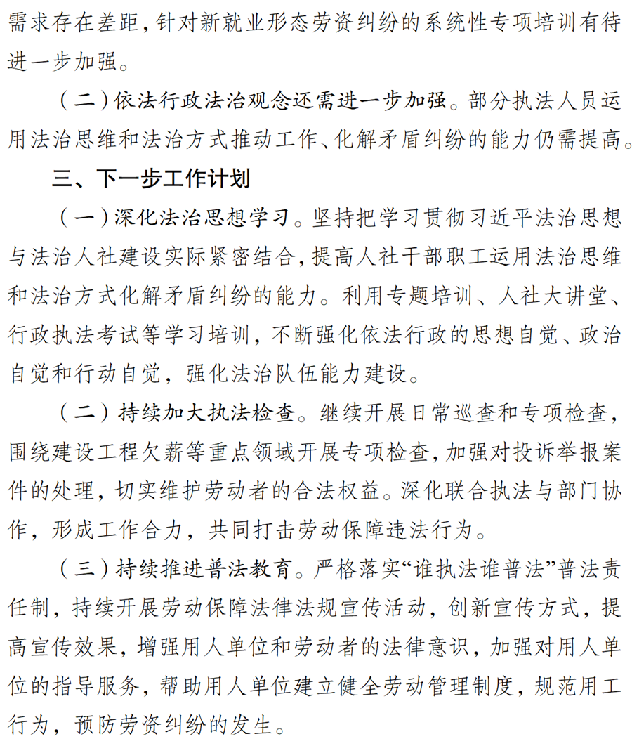 易门县人力资源和社会保障局2025年法治政府建设情况报告（公开）_04.png
