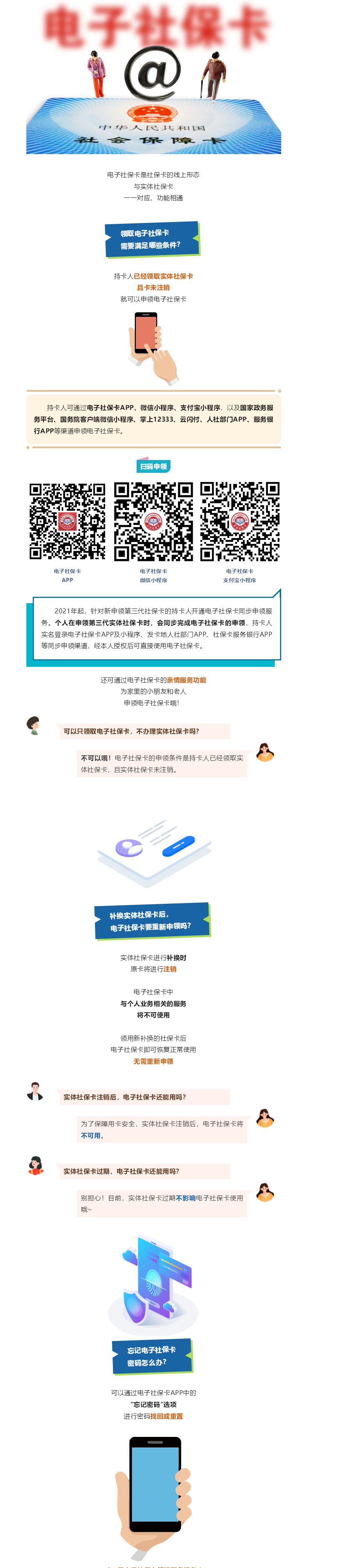 电子社保卡怎么领？忘记密码怎么办？.png