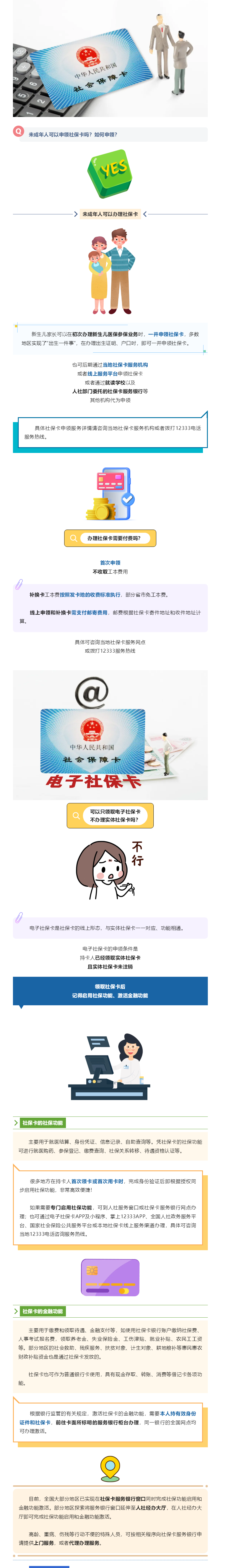 未成年人可以申领社保卡吗？.png