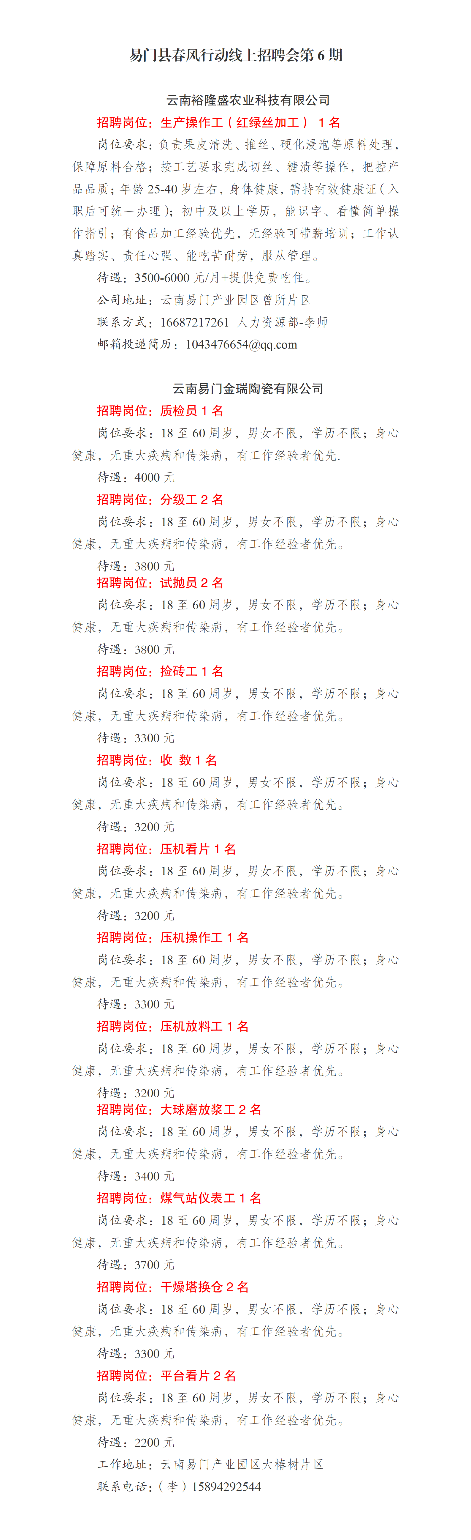 春风行动线上招聘第6期 .png
