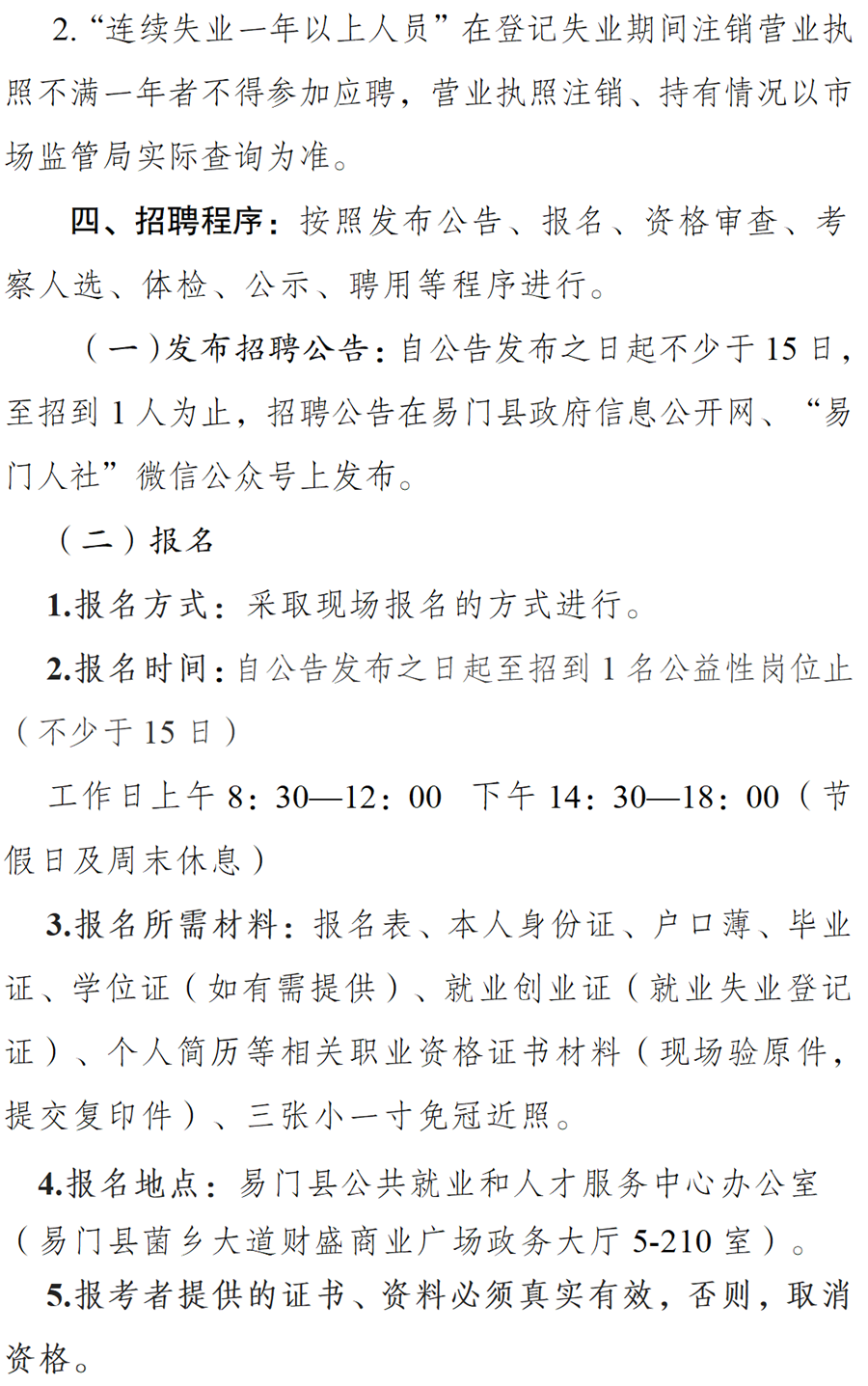 易门县公共就业和人才服务中心招聘公益性岗位工作人员公告(2026.4.13定)_03.png 易门县公共就业和人才服务中心招聘公益性岗位工作人员公告(2026.4.13定)_03.png