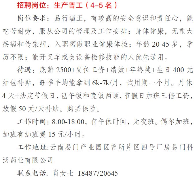 易门科沃药业有限公司.png