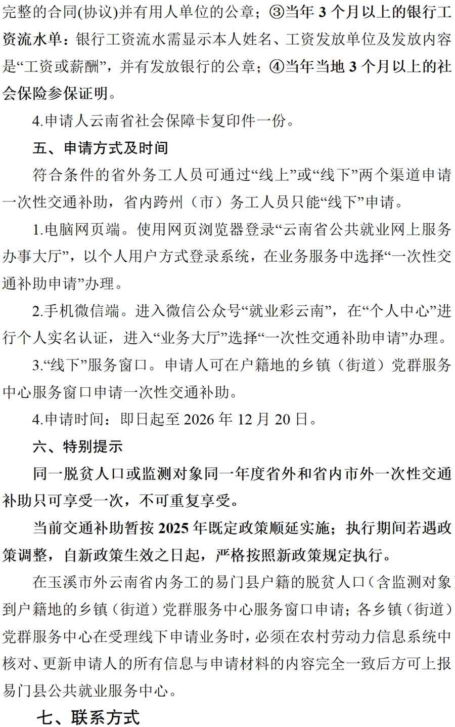 关于做好易门县2026年脱贫劳动力跨省_02.png