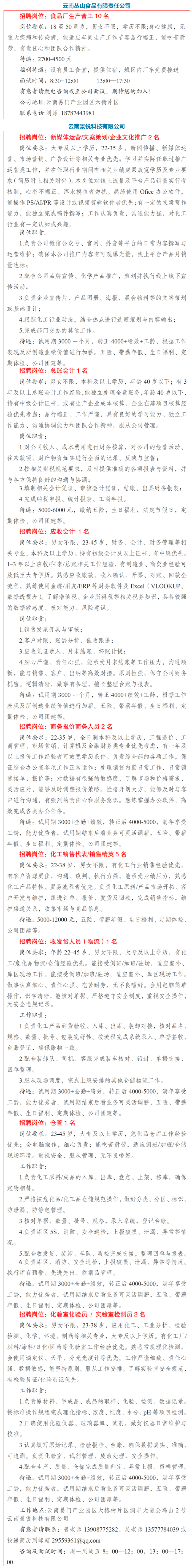 易门县2026年线上招聘会第13期.png