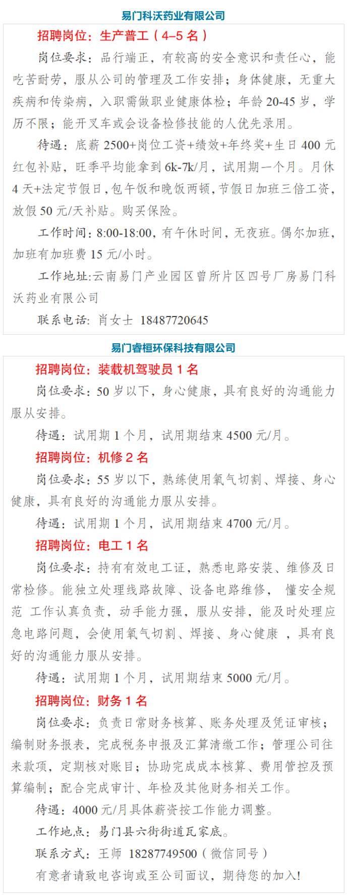 易门县2026年线上招聘会第15期.png
