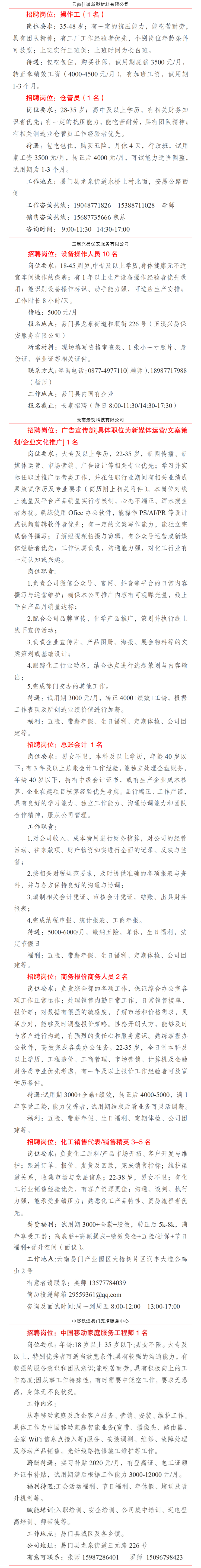 易门县2026年线上招聘会第16期.png
