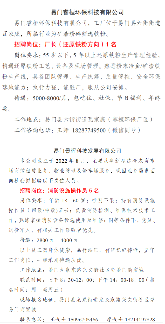 易门县2026年线上招聘会第17期.png