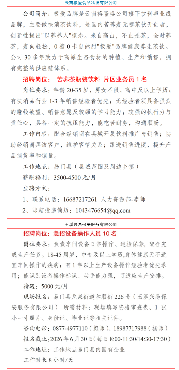 易门县2026年线上招聘会第19期.png