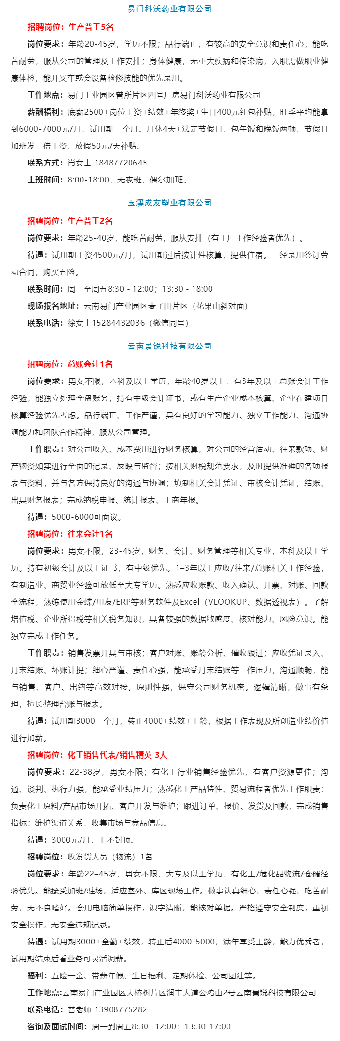 易门县2026年线上招聘会第20期.png