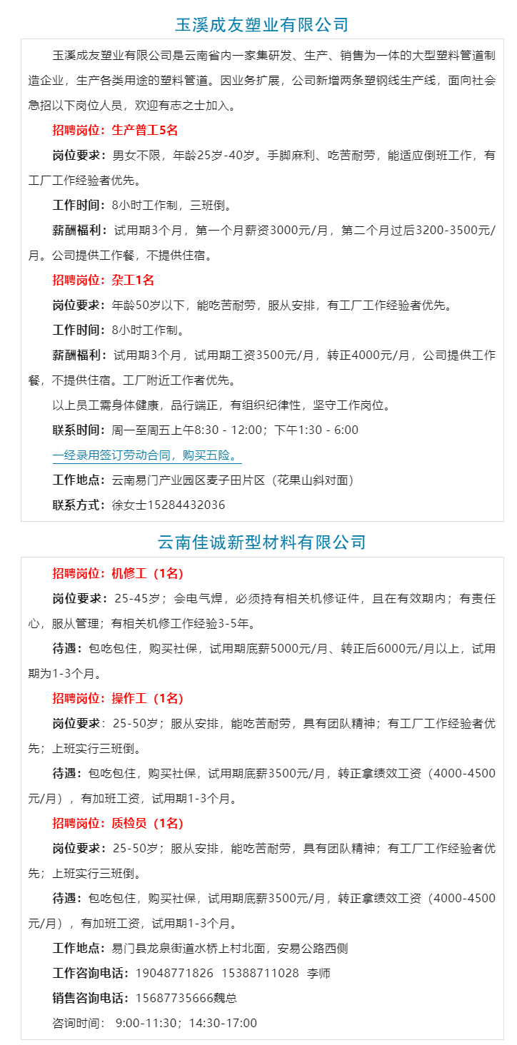 易门县2026年线上招聘会第21期.png